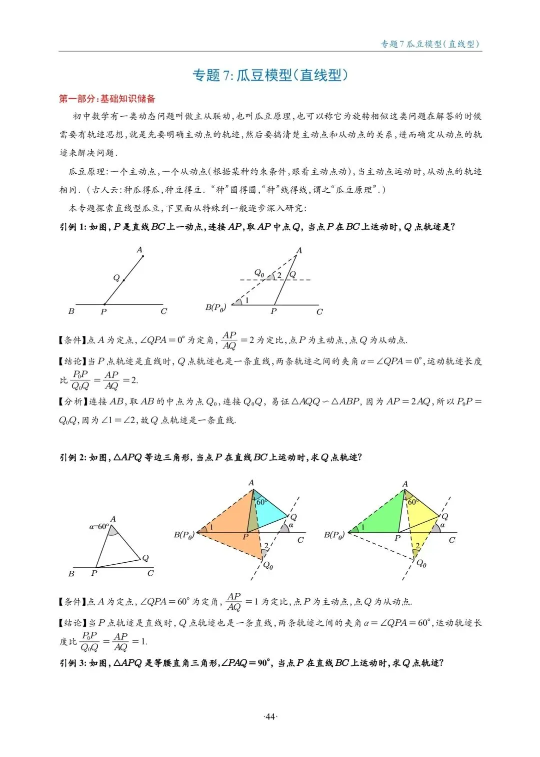 2026中考数学最值专题18讲 第14张
