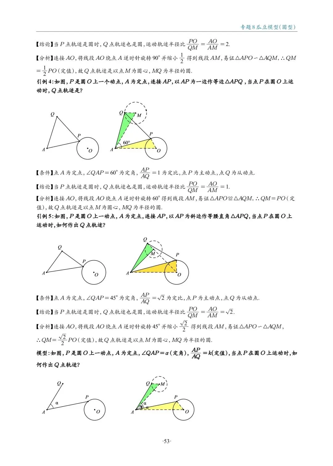 2026中考数学最值专题18讲 第17张