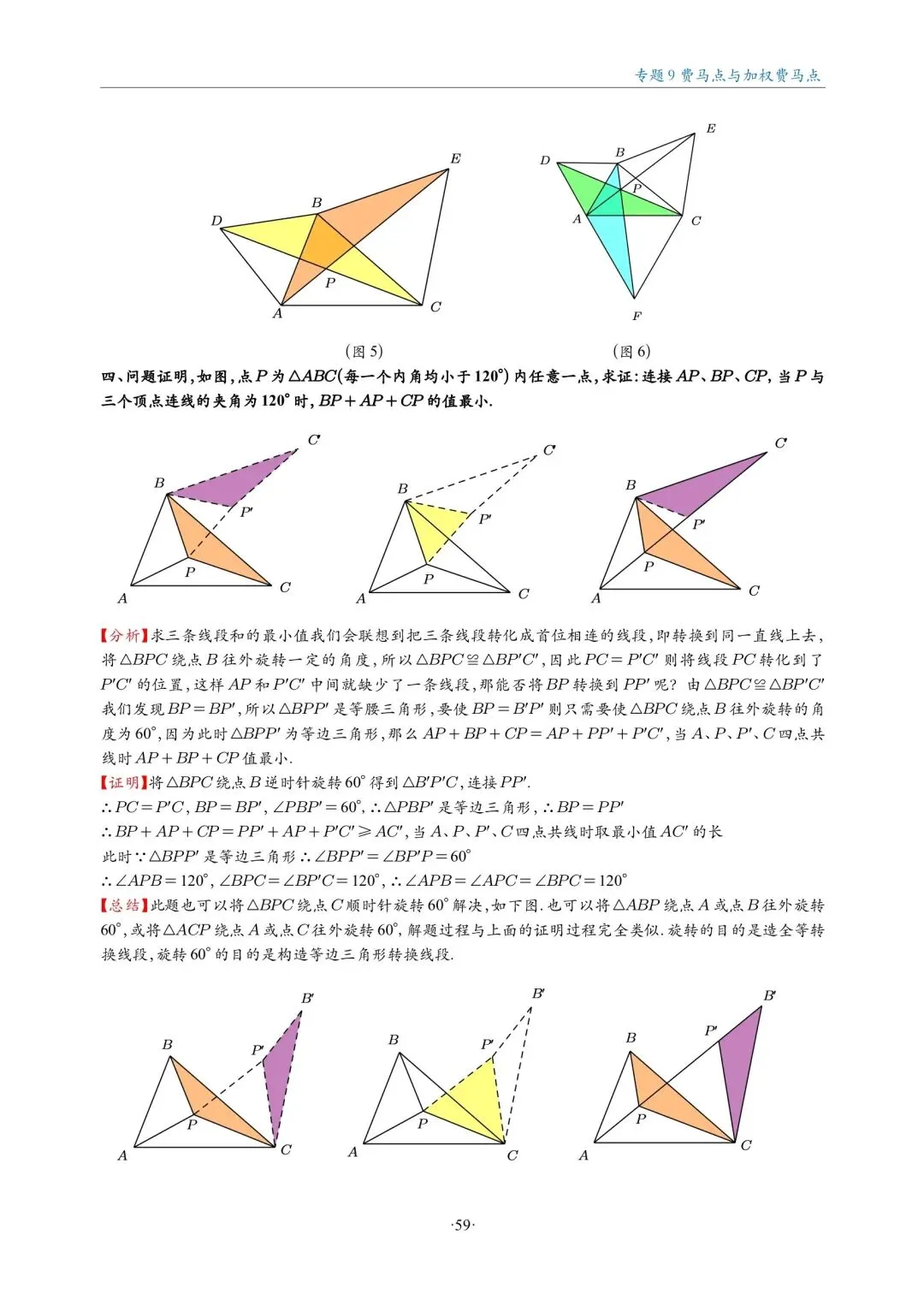 2026中考数学最值专题18讲 第20张