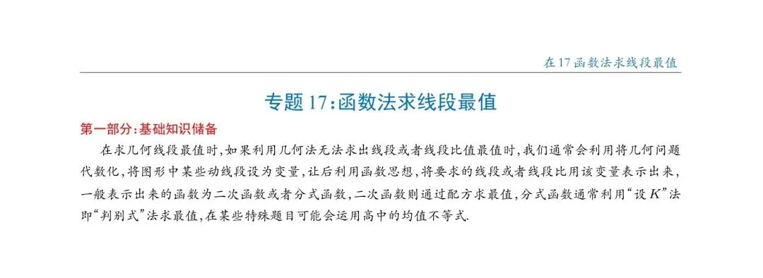 2026中考数学最值专题18讲 第36张