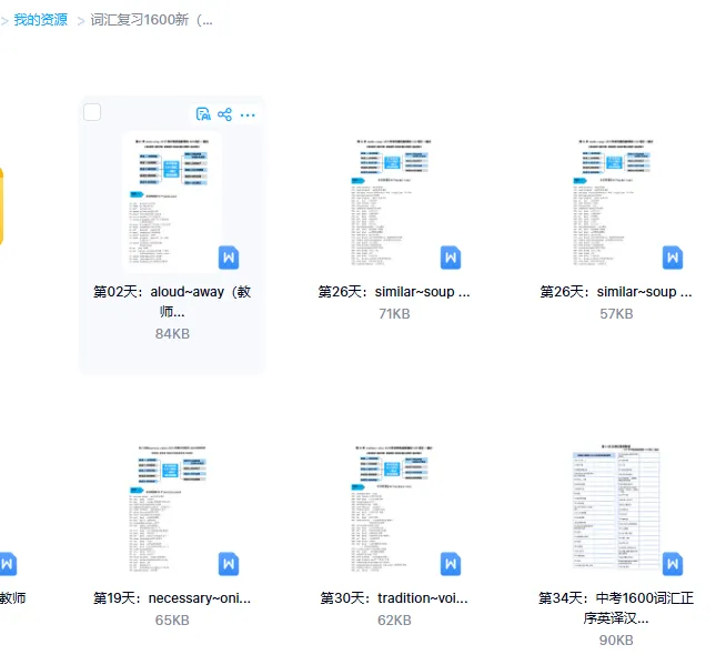 词汇复习1600新(备战2026中考)十个维度复习中考词汇 第1张