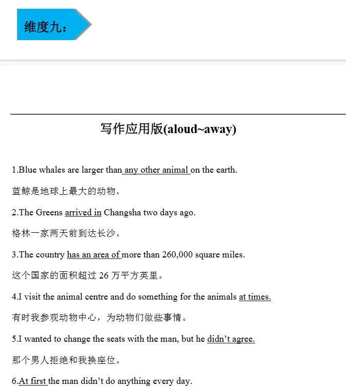 词汇复习1600新(备战2026中考)十个维度复习中考词汇 第13张