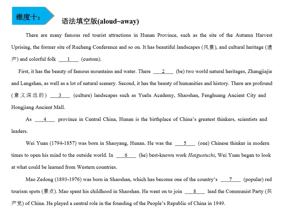 词汇复习1600新(备战2026中考)十个维度复习中考词汇 第14张
