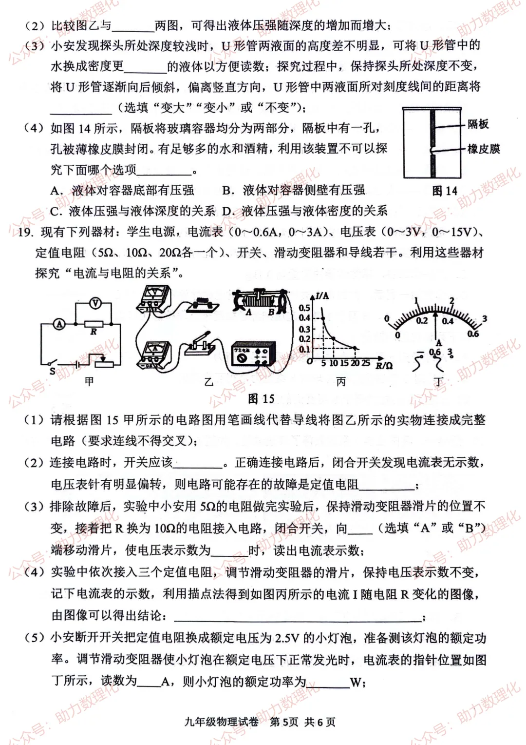 安阳模拟|2024年安阳市中考一模试题及答案(7科含听力) 第6张