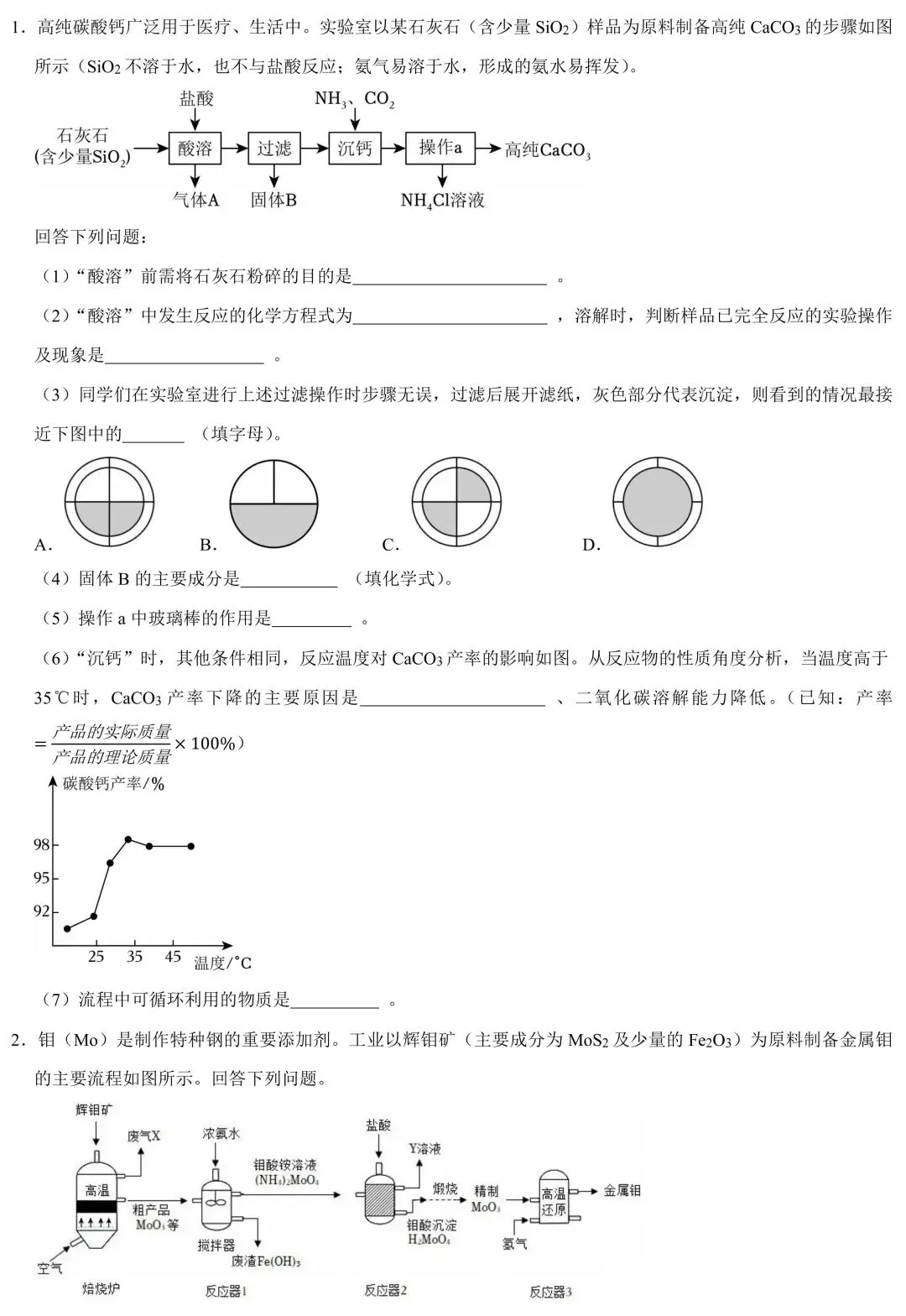 2026年中考化学复习:工艺流程图题专练(可下载) 第3张