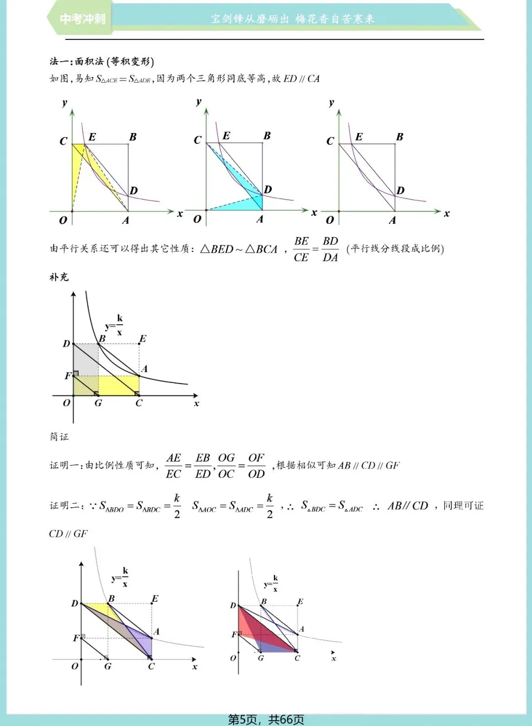 中考想学好反比例函数?看这一份资料就足够了——内容丰富、考点精准、质量极高!(速速收藏转发) 第6张 中考想学好反比例函数?看这一份资料就足够了——内容丰富、考点精准、质量极高!(速速收藏转发) 第6张