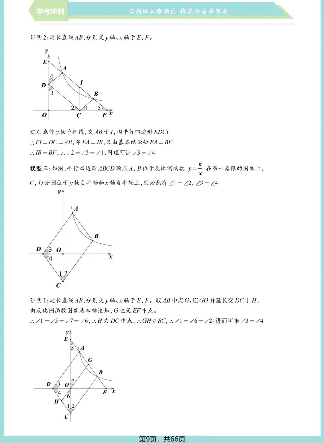 中考想学好反比例函数?看这一份资料就足够了——内容丰富、考点精准、质量极高!(速速收藏转发) 第10张 中考想学好反比例函数?看这一份资料就足够了——内容丰富、考点精准、质量极高!(速速收藏转发) 第10张