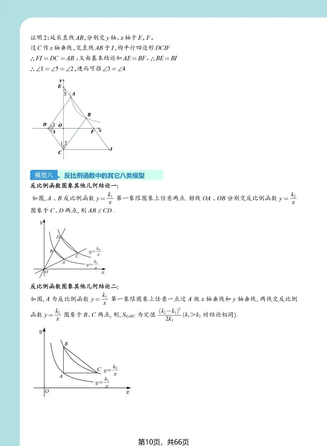 中考想学好反比例函数?看这一份资料就足够了——内容丰富、考点精准、质量极高!(速速收藏转发) 第11张 中考想学好反比例函数?看这一份资料就足够了——内容丰富、考点精准、质量极高!(速速收藏转发) 第11张