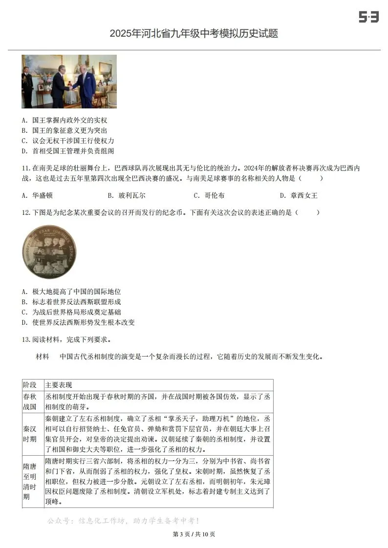 中考一模|2025年河北省九年级中考模拟历史试题-试卷(带答案)(后附打印版下载链接) 第4张