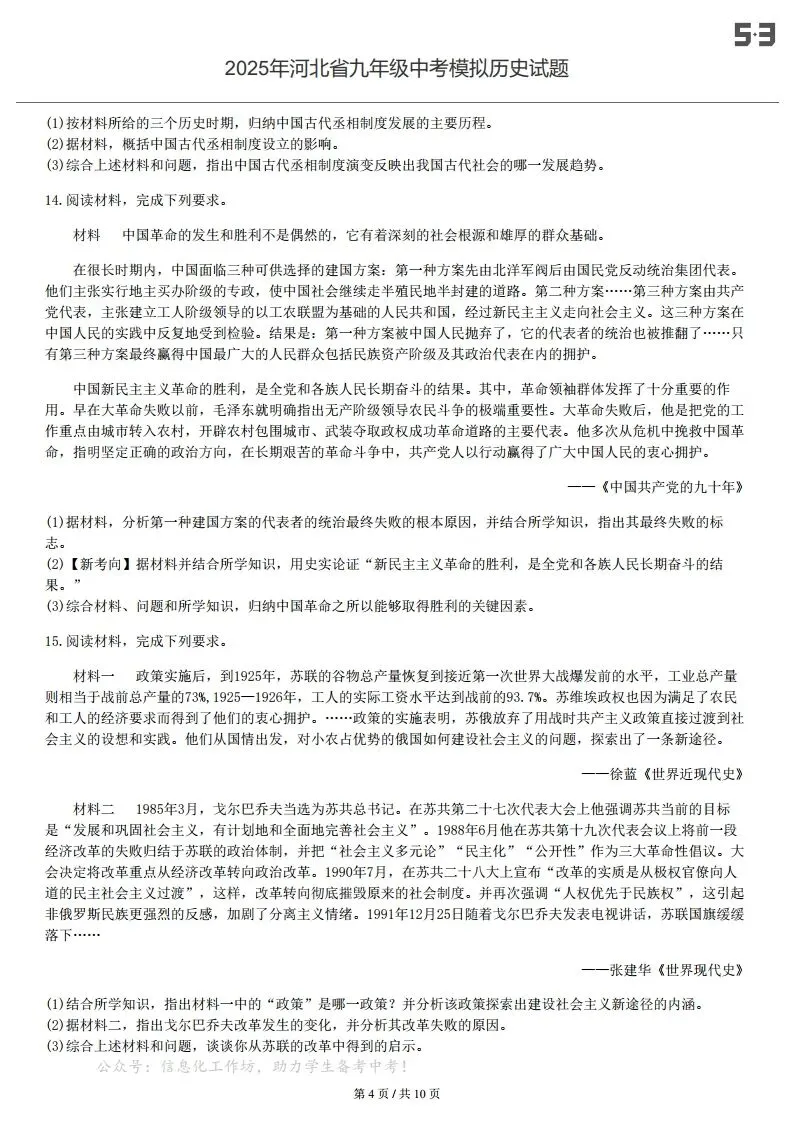 中考一模|2025年河北省九年级中考模拟历史试题-试卷(带答案)(后附打印版下载链接) 第5张