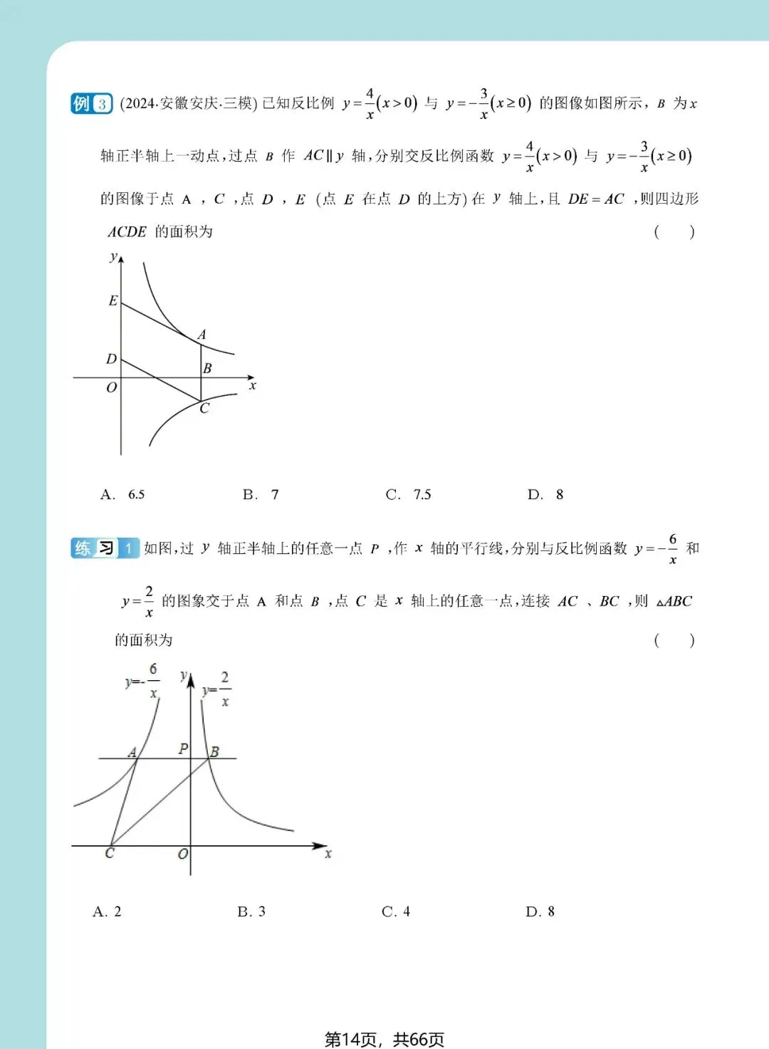 中考想学好反比例函数?看这一份资料就足够了——内容丰富、考点精准、质量极高!(速速收藏转发) 第15张 中考想学好反比例函数?看这一份资料就足够了——内容丰富、考点精准、质量极高!(速速收藏转发) 第15张