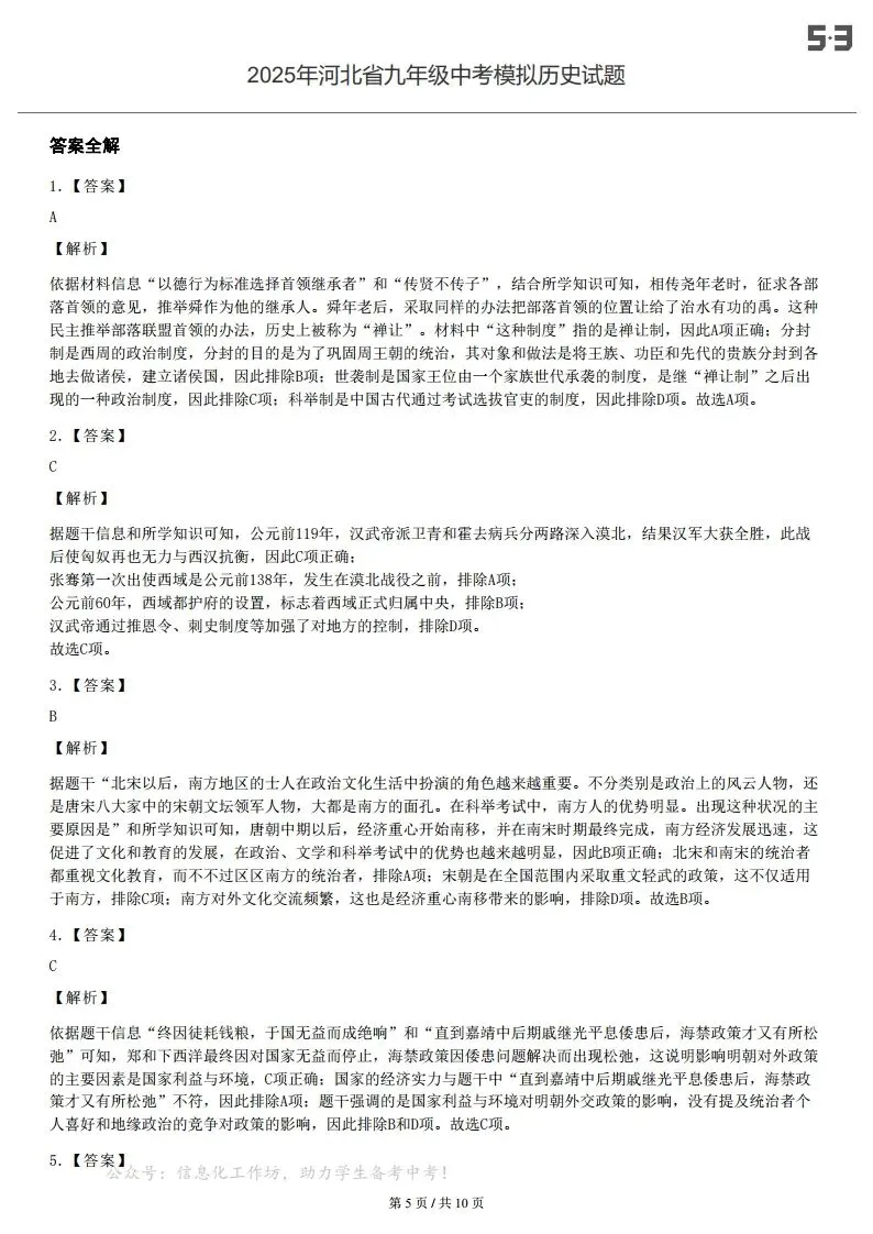 中考一模|2025年河北省九年级中考模拟历史试题-试卷(带答案)(后附打印版下载链接) 第6张