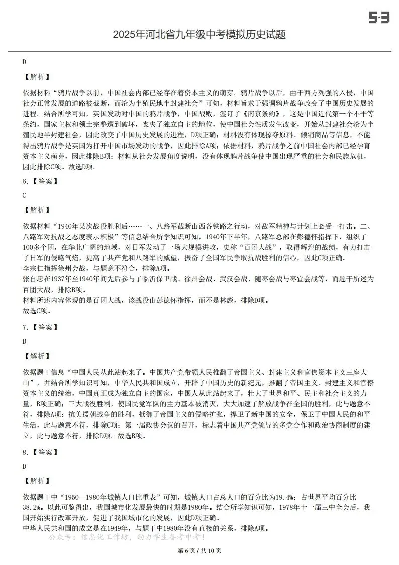 中考一模|2025年河北省九年级中考模拟历史试题-试卷(带答案)(后附打印版下载链接) 第7张