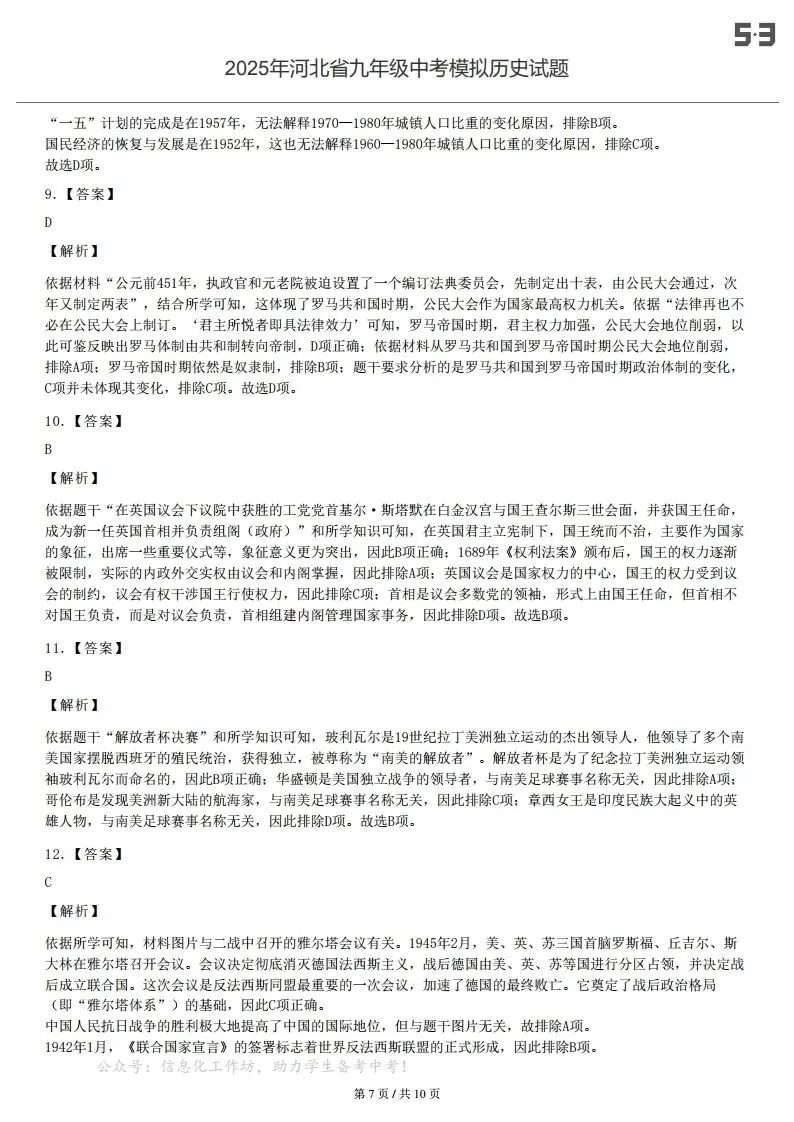 中考一模|2025年河北省九年级中考模拟历史试题-试卷(带答案)(后附打印版下载链接) 第8张