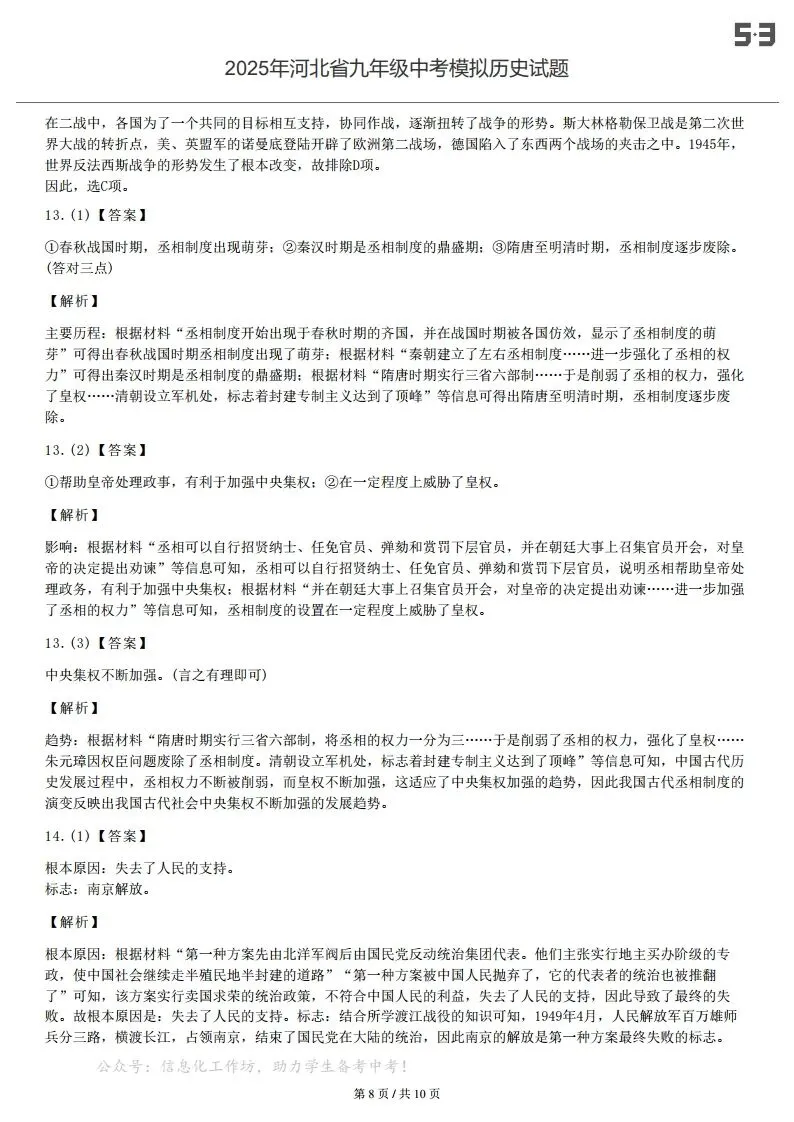 中考一模|2025年河北省九年级中考模拟历史试题-试卷(带答案)(后附打印版下载链接) 第9张