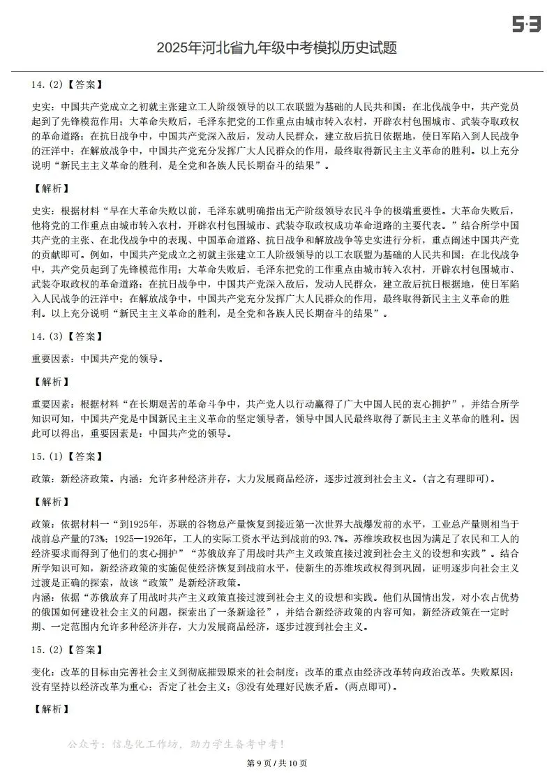 中考一模|2025年河北省九年级中考模拟历史试题-试卷(带答案)(后附打印版下载链接) 第10张
