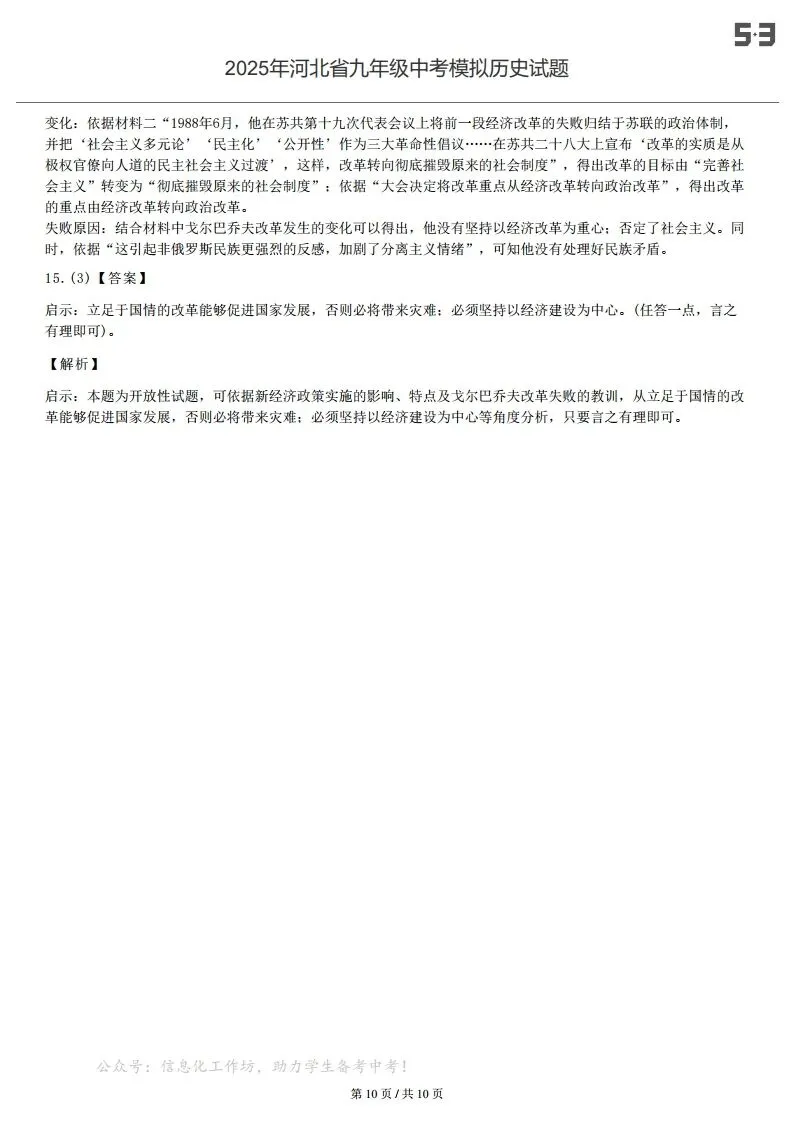 中考一模|2025年河北省九年级中考模拟历史试题-试卷(带答案)(后附打印版下载链接) 第11张