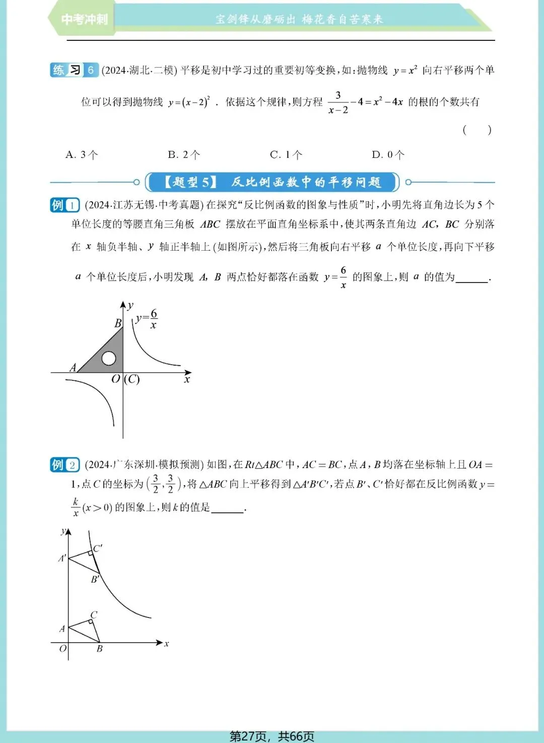 中考想学好反比例函数?看这一份资料就足够了——内容丰富、考点精准、质量极高!(速速收藏转发) 第28张 中考想学好反比例函数?看这一份资料就足够了——内容丰富、考点精准、质量极高!(速速收藏转发) 第28张