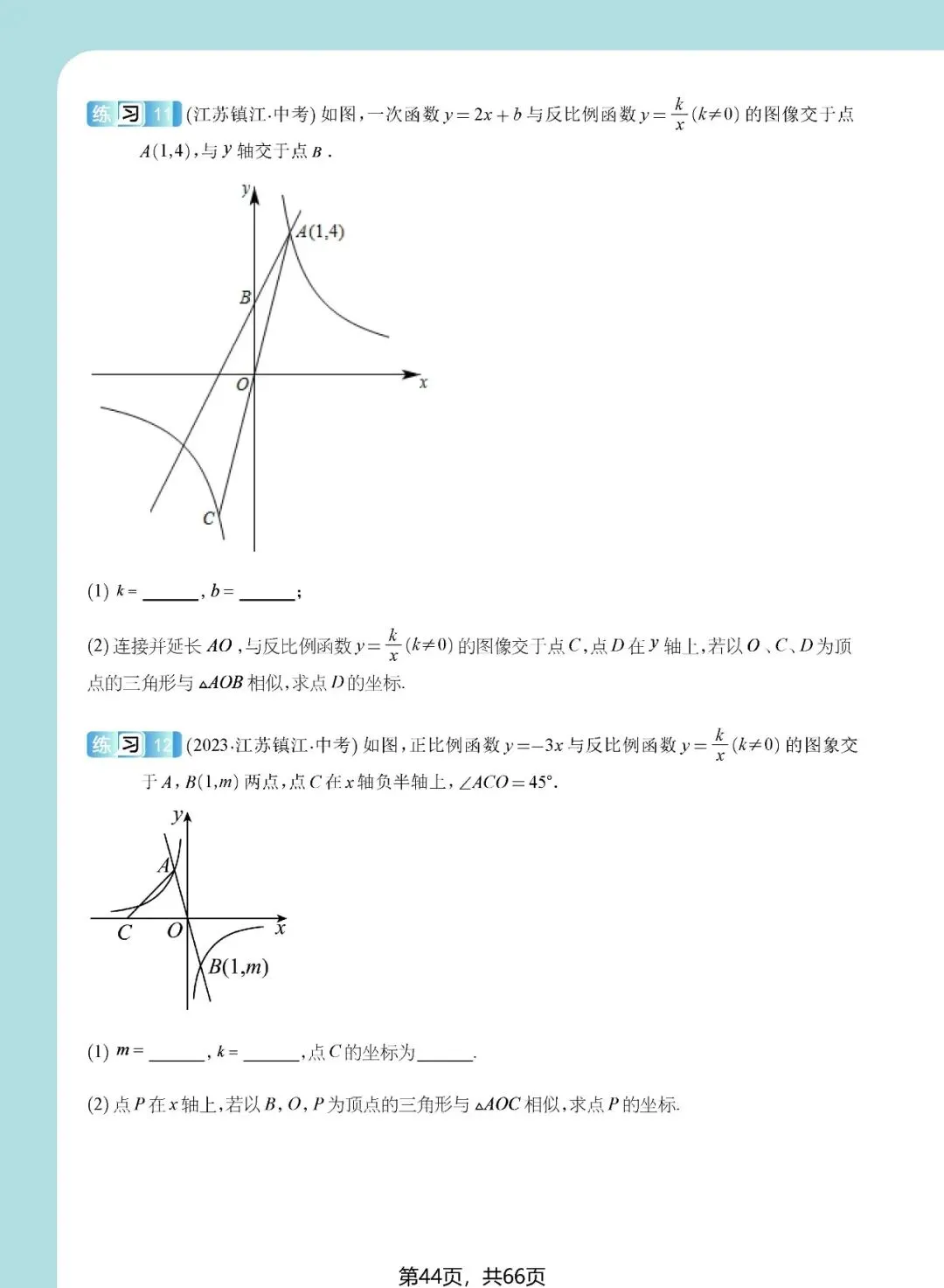 中考想学好反比例函数?看这一份资料就足够了——内容丰富、考点精准、质量极高!(速速收藏转发) 第45张 中考想学好反比例函数?看这一份资料就足够了——内容丰富、考点精准、质量极高!(速速收藏转发) 第45张