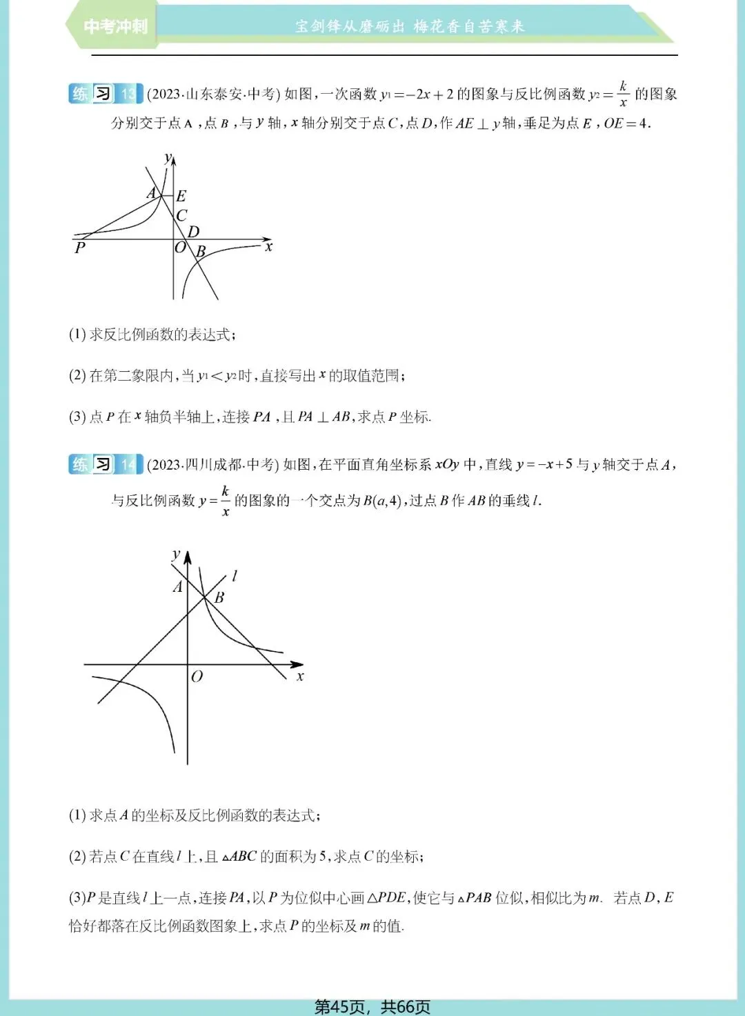 中考想学好反比例函数?看这一份资料就足够了——内容丰富、考点精准、质量极高!(速速收藏转发) 第46张 中考想学好反比例函数?看这一份资料就足够了——内容丰富、考点精准、质量极高!(速速收藏转发) 第46张
