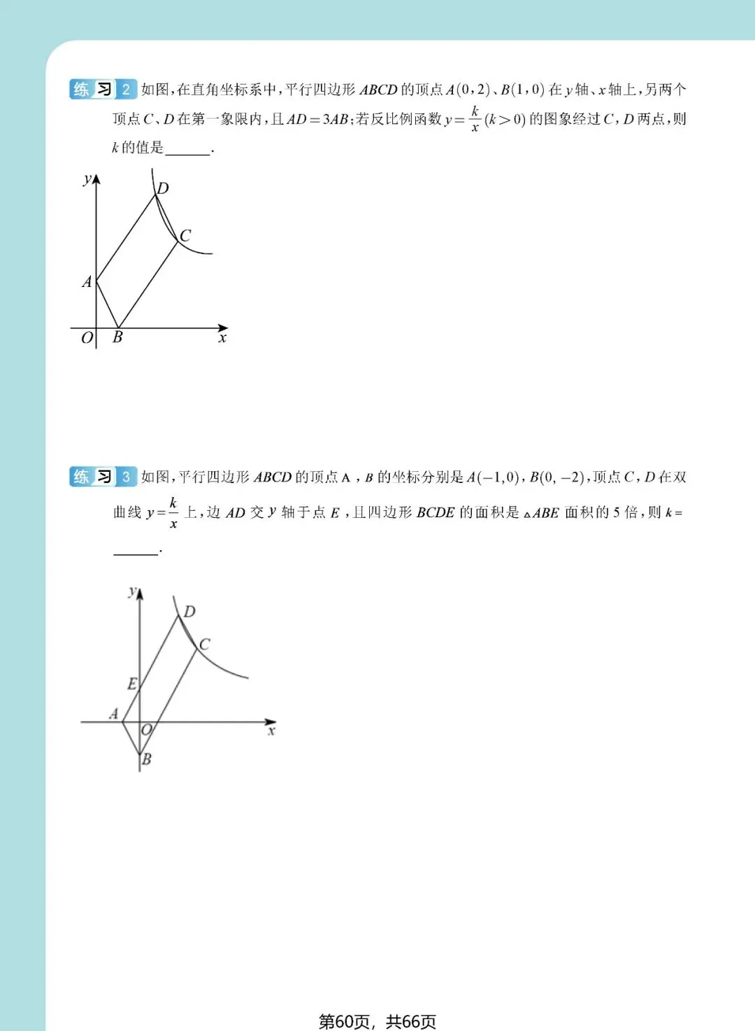 中考想学好反比例函数?看这一份资料就足够了——内容丰富、考点精准、质量极高!(速速收藏转发) 第60张 中考想学好反比例函数?看这一份资料就足够了——内容丰富、考点精准、质量极高!(速速收藏转发) 第60张