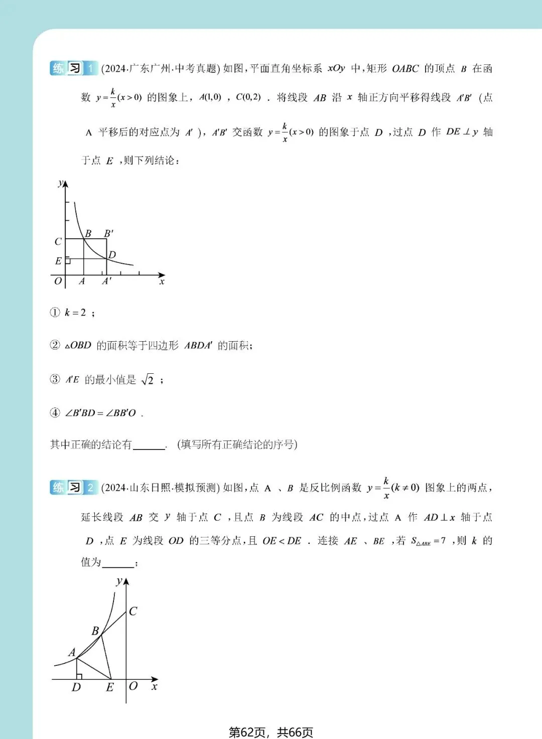 中考想学好反比例函数?看这一份资料就足够了——内容丰富、考点精准、质量极高!(速速收藏转发) 第62张 中考想学好反比例函数?看这一份资料就足够了——内容丰富、考点精准、质量极高!(速速收藏转发) 第62张