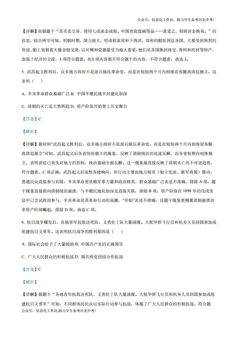 中考一模|2025年河北省张家口市中考一模历史试题(后附打印版下载链接) 第4张