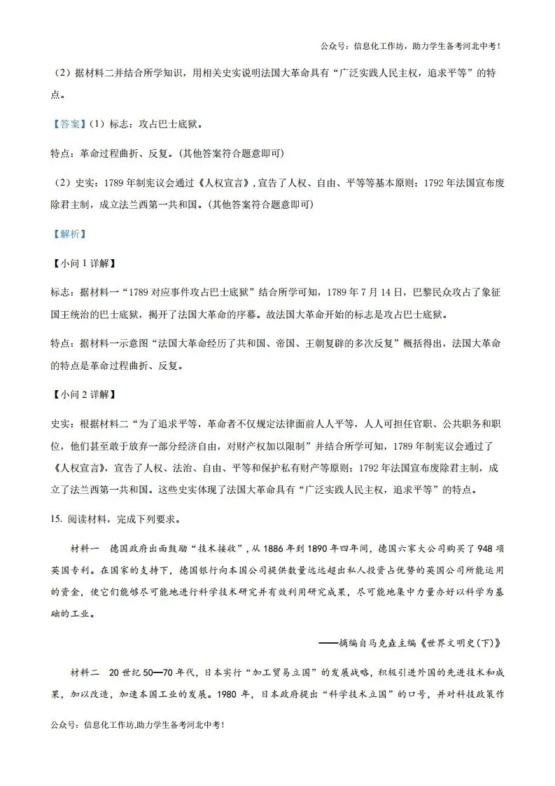 中考一模|2025年河北省张家口市中考一模历史试题(后附打印版下载链接) 第11张