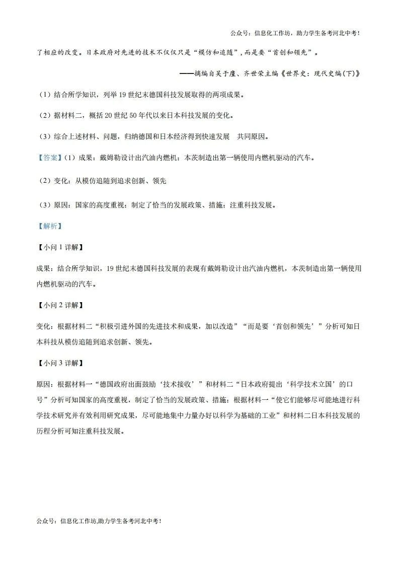 中考一模|2025年河北省张家口市中考一模历史试题(后附打印版下载链接) 第12张