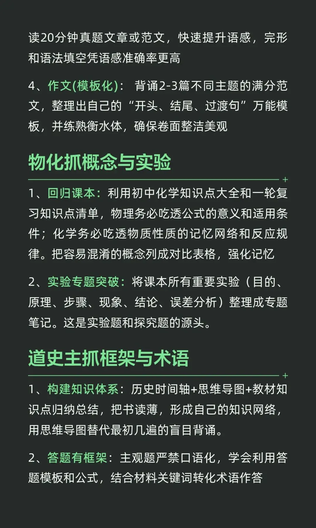 既然中考就剩150天了,这些大忌就不要再碰了 第6张