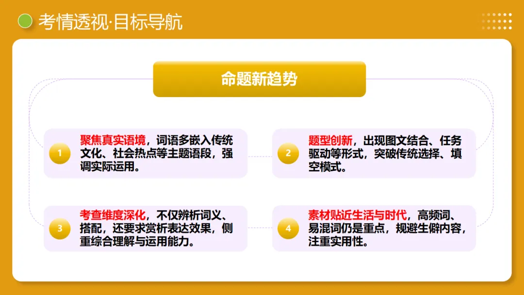 2026年中考复习第02讲《词语:理解、辨析与运用》讲练测 第8张