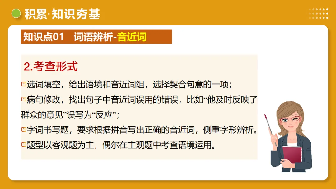 2026年中考复习第02讲《词语:理解、辨析与运用》讲练测 第20张