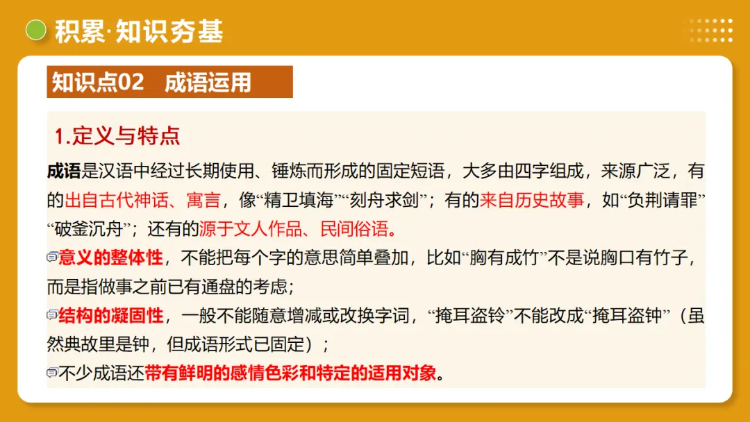 2026年中考复习第02讲《词语:理解、辨析与运用》讲练测 第22张