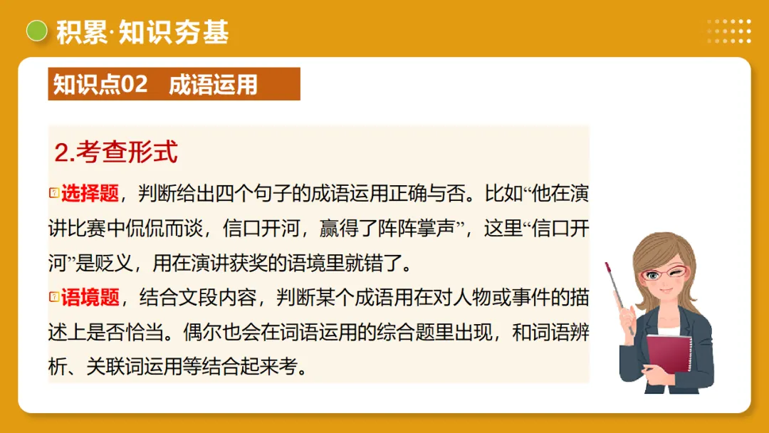 2026年中考复习第02讲《词语:理解、辨析与运用》讲练测 第23张