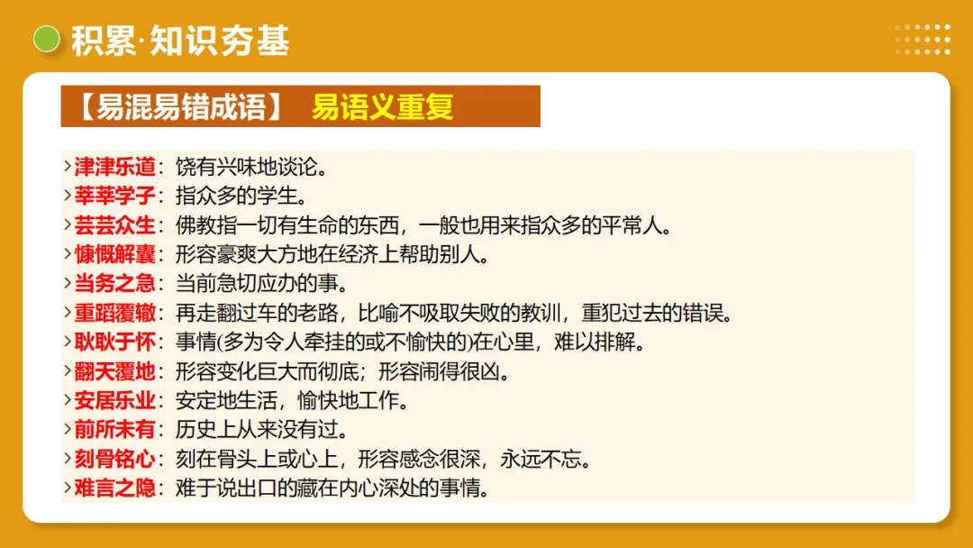 2026年中考复习第02讲《词语:理解、辨析与运用》讲练测 第27张