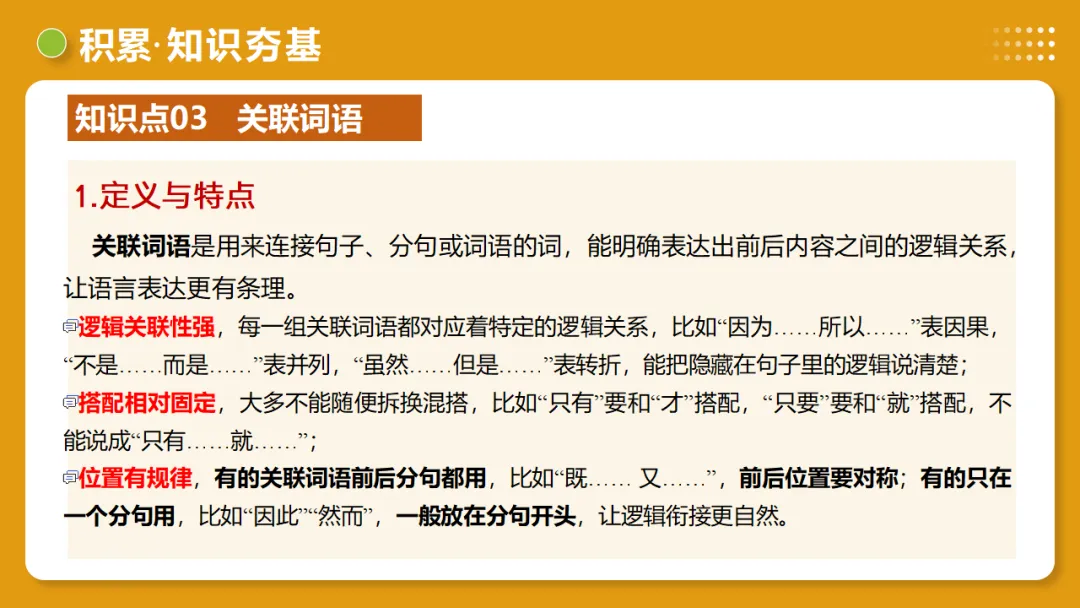 2026年中考复习第02讲《词语:理解、辨析与运用》讲练测 第30张