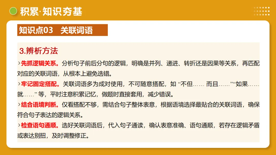 2026年中考复习第02讲《词语:理解、辨析与运用》讲练测 第32张