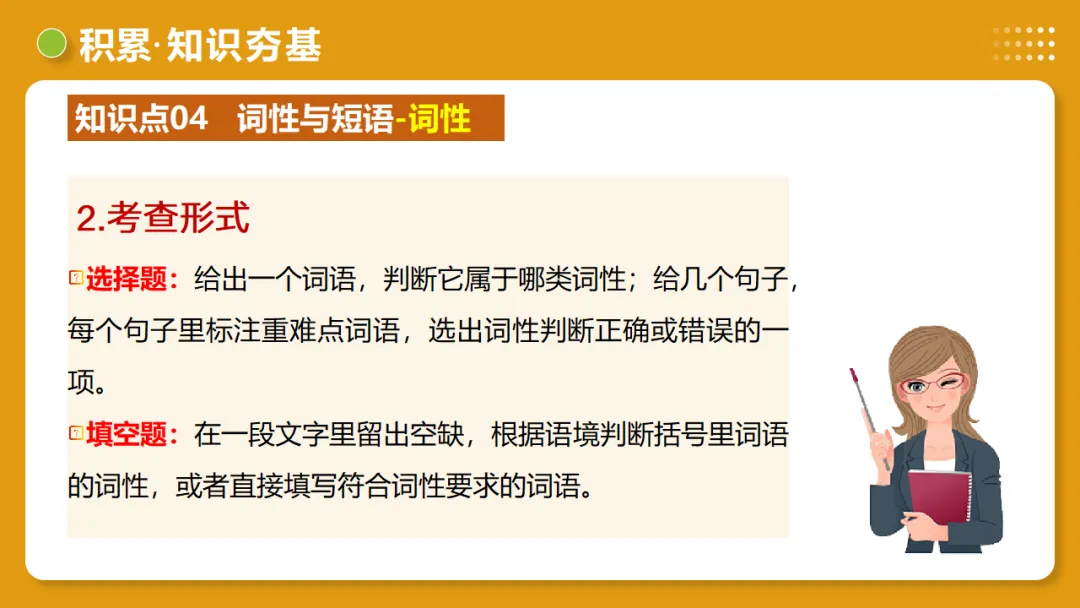 2026年中考复习第02讲《词语:理解、辨析与运用》讲练测 第36张