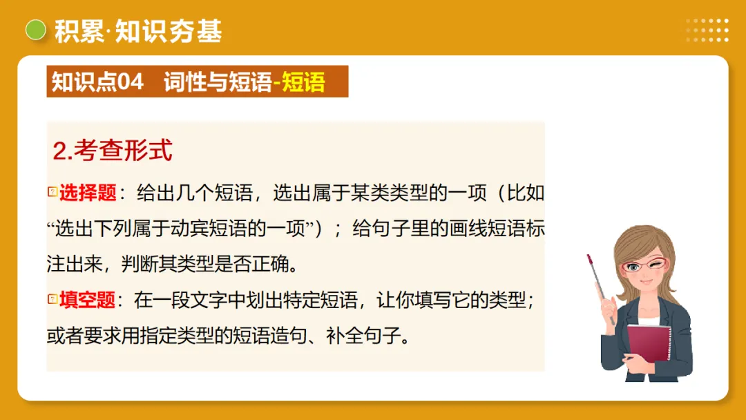 2026年中考复习第02讲《词语:理解、辨析与运用》讲练测 第39张