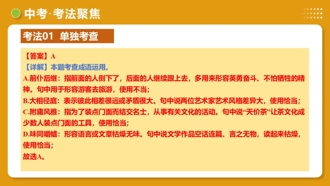 2026年中考复习第02讲《词语:理解、辨析与运用》讲练测 第49张