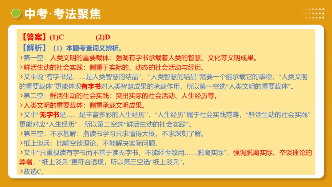 2026年中考复习第02讲《词语:理解、辨析与运用》讲练测 第53张