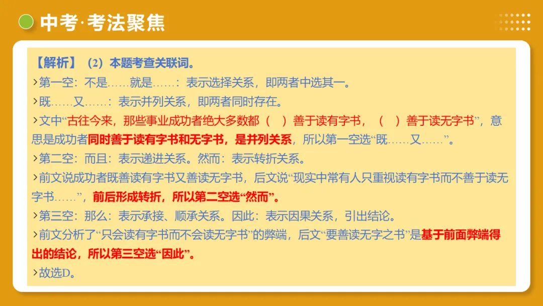 2026年中考复习第02讲《词语:理解、辨析与运用》讲练测 第54张