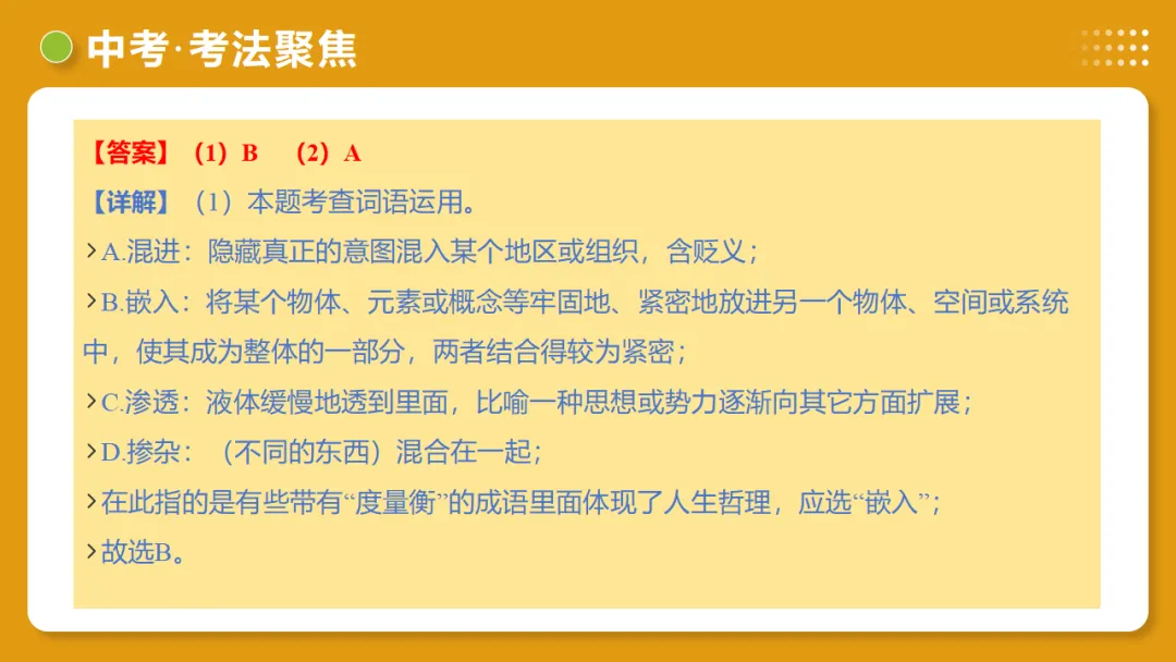 2026年中考复习第02讲《词语:理解、辨析与运用》讲练测 第57张