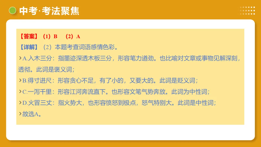 2026年中考复习第02讲《词语:理解、辨析与运用》讲练测 第58张