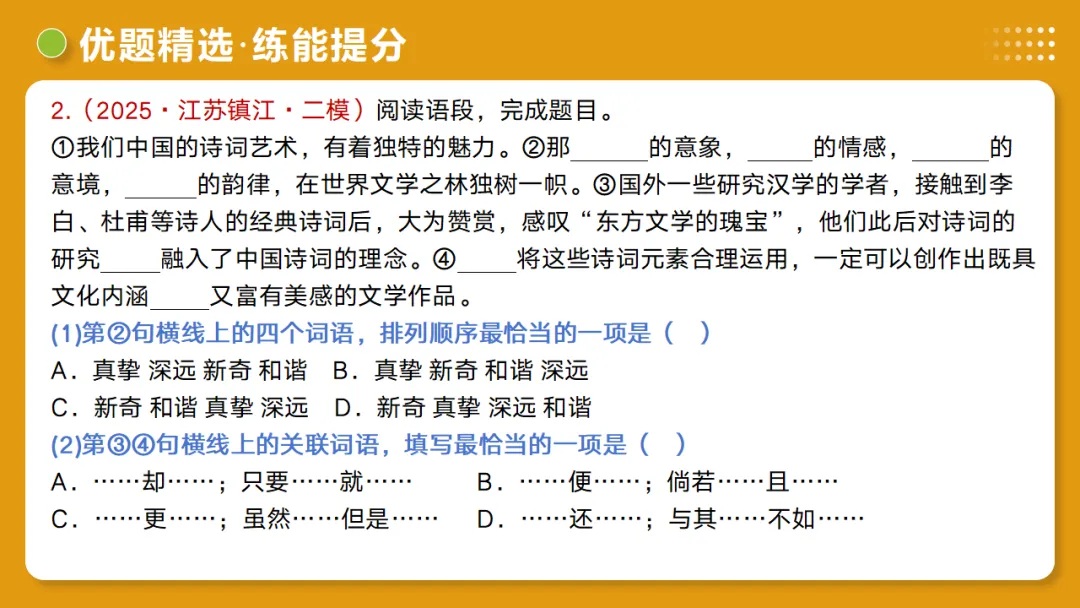 2026年中考复习第02讲《词语:理解、辨析与运用》讲练测 第63张
