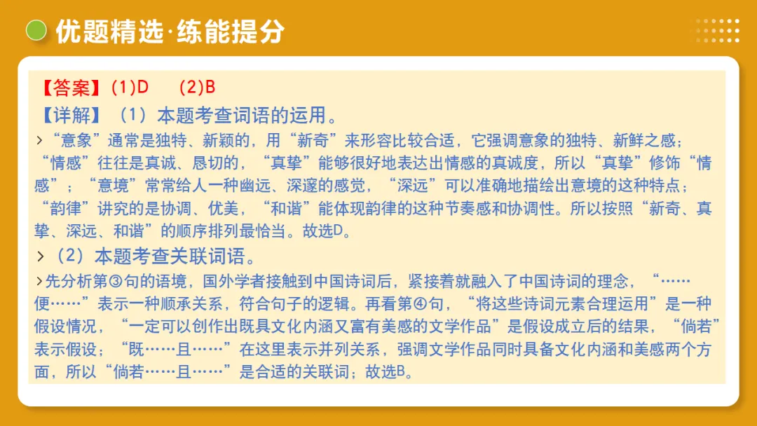2026年中考复习第02讲《词语:理解、辨析与运用》讲练测 第64张