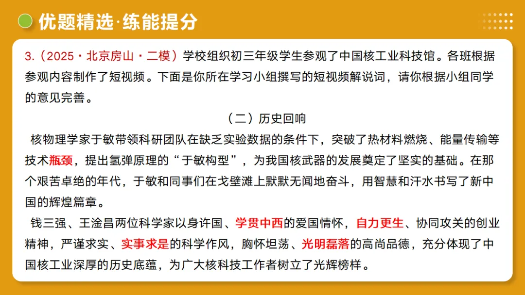 2026年中考复习第02讲《词语:理解、辨析与运用》讲练测 第65张