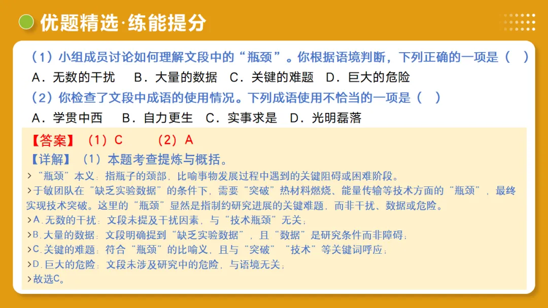 2026年中考复习第02讲《词语:理解、辨析与运用》讲练测 第66张