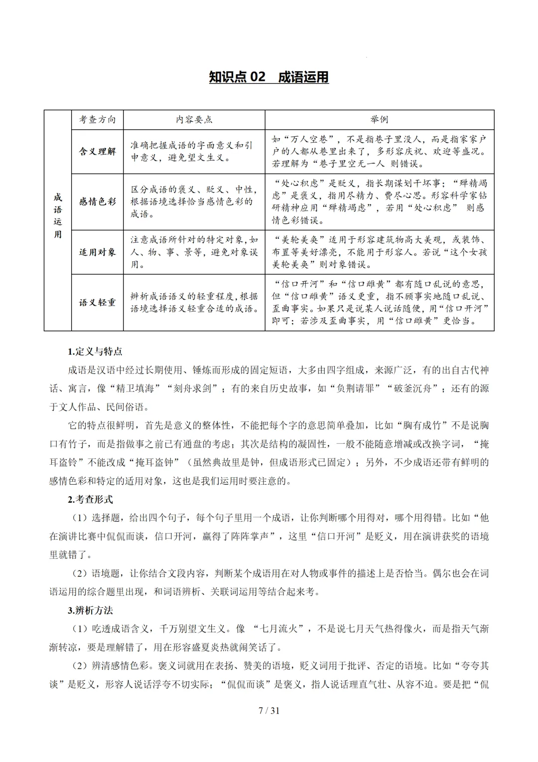 2026年中考复习第02讲《词语:理解、辨析与运用》讲练测 第75张
