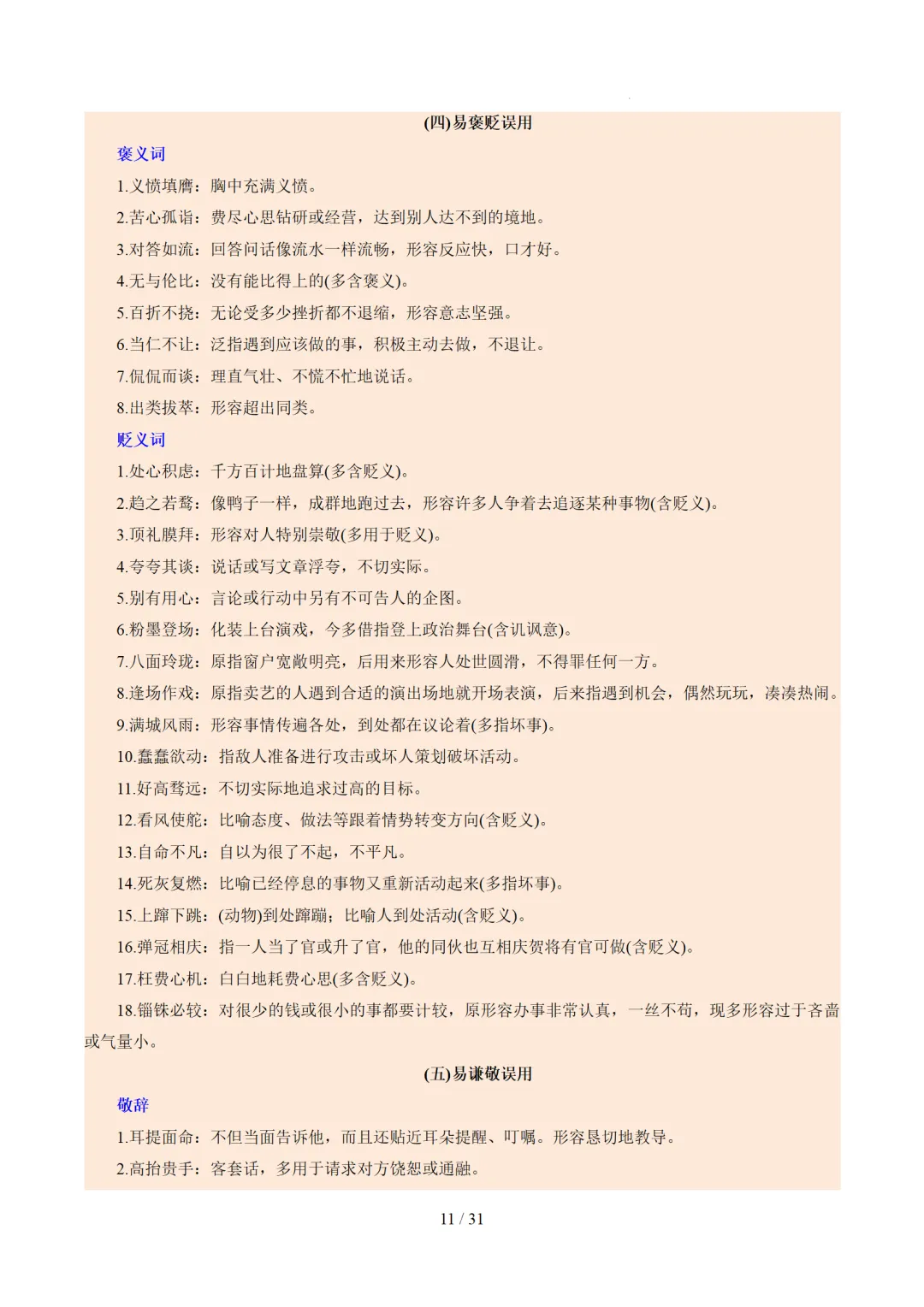 2026年中考复习第02讲《词语:理解、辨析与运用》讲练测 第79张
